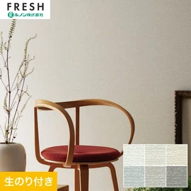 大型施設から一般住宅にまで使える機能性壁紙を充実させたルノン「フレッシュ」シリーズ。DIYにオススメなのり付きタイプ
