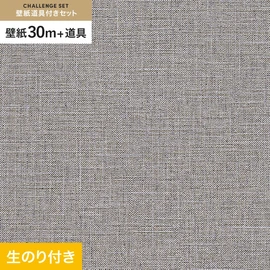 初めての壁紙貼りに最適！道具がセットになった生のり付き壁紙