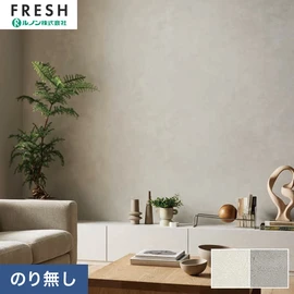 大型施設から一般住宅にまで使える機能性壁紙を充実させたルノン「フレッシュ」シリーズ。プロも使いやすいのり無しタイプ