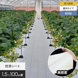 高反射材を練り込んだホワイトカラーの織布防草シート。安定した品質の国内メーカー品です