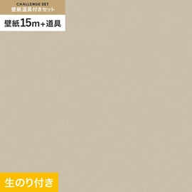 東リの量産クロス「VS」 すぐに壁紙DIYが始められる道具と15mの壁紙セット