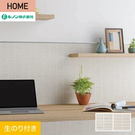 ルノンの心地よく住まうための住宅向け壁紙「HOME」シリーズ。DIYにオススメなのり付きタイプ