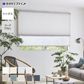 シンプルな1枚生地で操作しやすく、価格もリーズナブルなシングルスタイルのプリーツスクリーン
