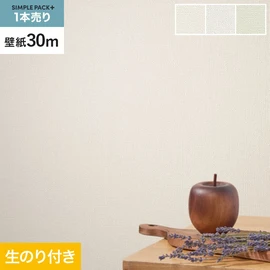 高機能壁紙が簡単に施工できる、スリット加工済のり付き壁紙。切り売りよりお得な30mパック