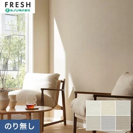 大型施設から一般住宅にまで使える機能性壁紙を充実させたルノン「フレッシュ」シリーズ。プロも使いやすいのり無しタイプ