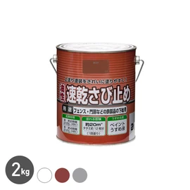 さび止め効果がよく、素材や上塗りとの付着性に優れています