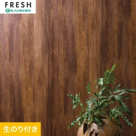 大型施設から一般住宅にまで使える機能性壁紙を充実させたルノン「フレッシュ」シリーズ。DIYにオススメなのり付きタイプ