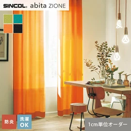 シンコールの住宅向けカーテン「abita ZIONE」シリーズのドレープカーテン。ネットで簡単自動お見積り！