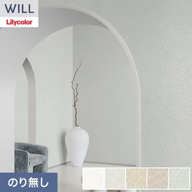 ホテル、商業施設、医療・福祉施設、オフィスや店舗など全てのコントラクト物件に向けたリリカラの不燃ビニル壁紙シリーズ「WILL」ののり無し壁紙