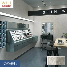 ホテル、商業施設、医療・福祉施設、オフィスや店舗など全てのコントラクト物件に向けたリリカラの不燃ビニル壁紙シリーズ「WILL」ののり無し壁紙
