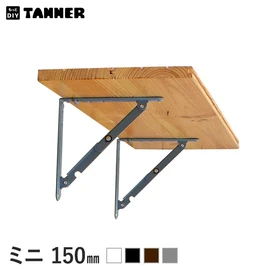 棚受け金具 アイアン 折り畳み式 折りたたみ棚受け金具(ミニ) 2本セット 150mm