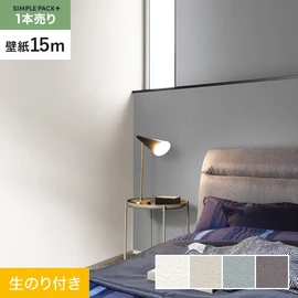 高機能壁紙が簡単に施工できる、スリット加工済のり付き壁紙。切り売りよりお得な15mパック