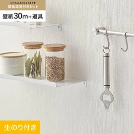 簡単に施工できるスリットタイプの高機能のり付き壁紙30mと、すぐにDIYが始められる道具のセット