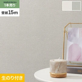高機能壁紙が簡単に施工できる、スリット加工済のり付き壁紙。切り売りよりお得な15mパック