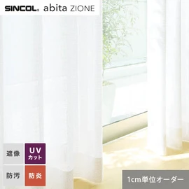 シンコールの住宅向けカーテン「abita ZIONE」シリーズのシアーカーテン。ネットで簡単自動お見積り！