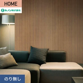 ルノンの心地よく住まうための住宅向け壁紙「HOME」シリーズ。プロも使いやすいのり無しタイプ