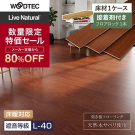 遮音等級LL-40を持つマンション用直貼りフローリング
