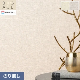 シンコールの住宅向け壁紙シリーズ「BIGACE」。施工方法が選べるのり無しタイプ