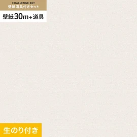 東リの量産クロス「VS」 すぐに壁紙DIYが始められる道具と30mの壁紙セット