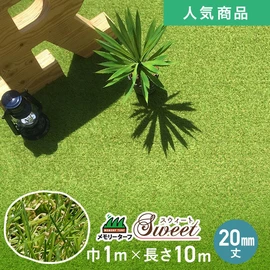芝丈20mmで、ゴミが溜まりにくくお手入れ簡単!夏場の姫高麗芝をリアルに再現した人工芝です