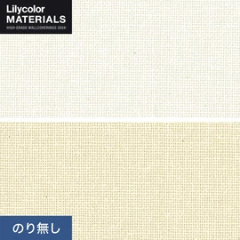 リリカラMATERIALS 織物ベーシック 全2色。通気性・ホツレ止付きの織物壁紙。住宅のリビングや寝室に