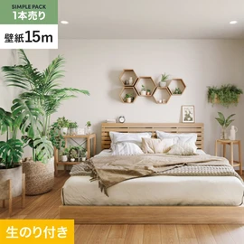 切り売りよりおトクな、サンゲツの「SP」シリーズの壁紙15mパック