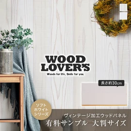 壁などの内装DIYに!ヴィンテージな風合いの羽目板です