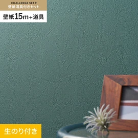 簡単に施工できるスリットタイプの高機能のり付き壁紙15mと、すぐにDIYが始められる道具のセット