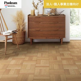 シンコールの住宅向けクッションフロア「Ponleum(ポンリューム)」。配送先が法人なら、送料がお得に！