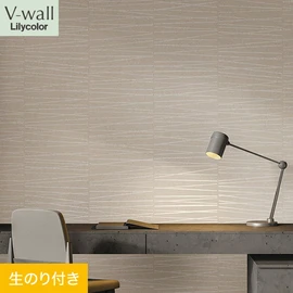戸建、マンション、新築、リフォームなど住まいの様々なニーズに対応するリリカラのビニル壁紙「V-wall」。DIYにおすすめののり付きタイプ