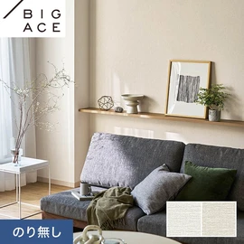 シンコールの住宅向け壁紙シリーズ「BIGACE」。施工方法が選べるのり無しタイプ