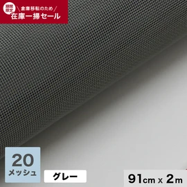 網戸
