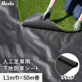 人工芝のすき間からの雑草を抑える！コスパ抜群の防草シート
