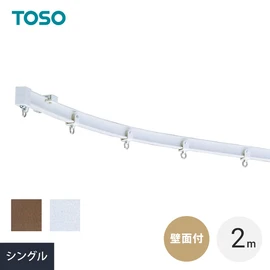 手で簡単に曲げながら取付けができる特殊プラスチック製のカーブレール。出窓やコーナーの間仕切りなどに最適です