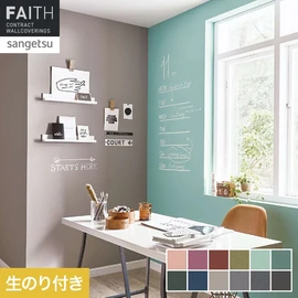 エンボスへの工夫と表面のフィルムにより、黒板のようにチョークで書き消しできる壁紙です