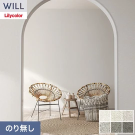 ホテル、商業施設、医療・福祉施設、オフィスや店舗など全てのコントラクト物件に向けたリリカラの不燃ビニル壁紙シリーズ「WILL」ののり無し壁紙
