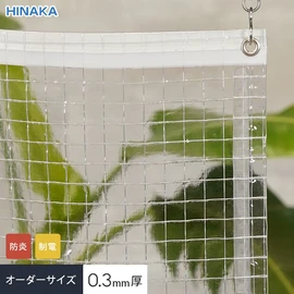 1cm単位でオーダー可能!防炎・制電・ハトメあり・厚み0.3mmの透明 糸入りビニールカーテンです