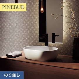 住宅・店舗・各種施設向けと幅広く使えるトキワの「パインブル」シリーズ。施工方法が選べるのり無しタイプ