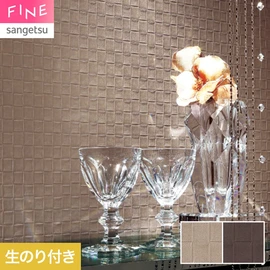 国内外の最新トレンドを取り入れた個性あふれる商品ラインナップのサンゲツ「FINE」シリーズ。施工方法が自分で選べるのり無しタイプ