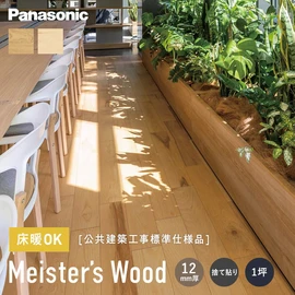 土足歩行に対応した公共・商業施設用の床材です。 一般住宅にもお使いいただけます