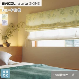 シンコールの住宅向けカーテン「abita ZIONE」シリーズのドレープカーテンをネットで簡単自動お見積り！