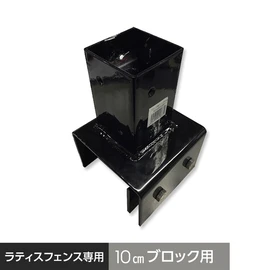 60角ポスト(支柱)用。ラティスフェンスの固定、取付に!