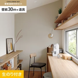 サンゲツの「SP」シリーズの壁紙30mと、すぐにDIYが始められる壁紙用道具のセット