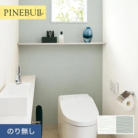 住宅・店舗・各種施設向けと幅広く使えるトキワの「パインブル」シリーズ。施工方法が選べるのり無しタイプ