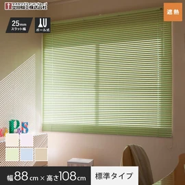 立川機工製、コスパ抜群の既製アルミブラインド。遮熱コートが日差しをカットし冷房効率UP。幅88cm×高さ108cm。子供部屋や書斎の小窓に最適