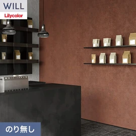 ホテル、商業施設、医療・福祉施設、オフィスや店舗など全てのコントラクト物件に向けたリリカラの不燃ビニル壁紙シリーズ「WILL」ののり無し壁紙