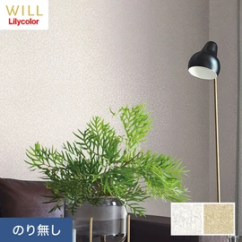 ホテル、商業施設、医療・福祉施設、オフィスや店舗など全てのコントラクト物件に向けたリリカラの不燃ビニル壁紙シリーズ「WILL」ののり無し壁紙