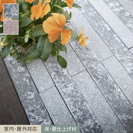 室内・屋外に使用可能！リバーシブルな石材タイル！