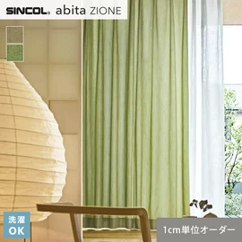 シンコールの住宅向けカーテン「abita ZIONE」シリーズのドレープカーテン。ネットで簡単自動お見積り！