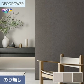 色柄や機能性壁紙が充実した、東リ「DECOPOWER」シリーズ 施工方法が自分で選べるのり無しタイプ